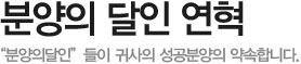 분양의 달인 연혁