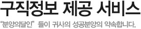 구직정보 제공 서비스