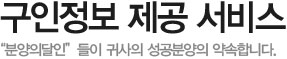 구인정보 제공 서비스
