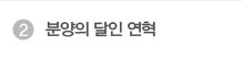 분양의 달인 연혁