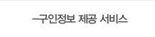 구인정보 제공 서비스