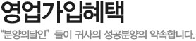 영업가입특혜