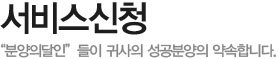 서비스신청