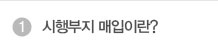 분양의 달인 투자클럽