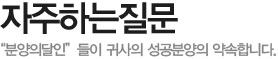질문게시판