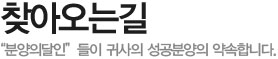 찾아오시는길