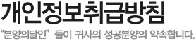 개인정보취급방침
