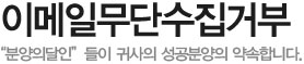 이메일무단수집거부