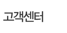 고객센터